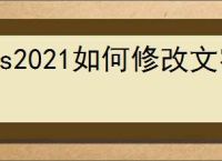 ps2021如何修改文字透明度