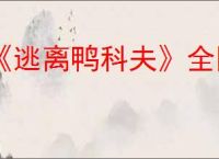 《逃离鸭科夫》全图腾效果介绍