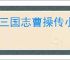 新三国志曹操传小乔怎么玩,新三国志曹操传小乔搭配推荐