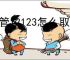 交管12123怎么取消业务办理