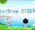 CorelDraw X7如何填充五角星