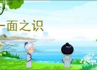 一面之识
