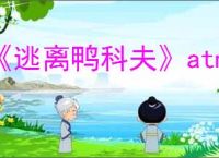 《逃离鸭科夫》atm机位置介绍