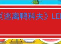 《逃离鸭科夫》LEDX皮肤透照仪位置