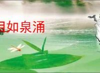 泪如泉涌