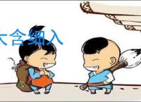 大含细入
