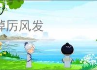 踔厉风发