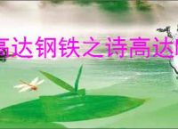 高达钢铁之诗高达Mk-Ⅱ介绍说明,高达钢铁之诗高达Mk-Ⅱ玩法分享