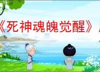 《死神魂魄觉醒》版本区别介绍