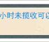 48小时未揽收可以投诉吗？你可能需要了解的几个问题