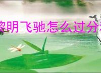 黎明飞驰怎么过分秒必争,黎明飞驰分秒必争玩法攻略