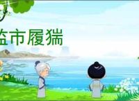 监市履猯
