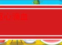 呕心滴血