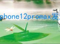 iphone12promax发热原因是什么