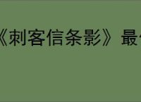 《刺客信条影》最佳藏身处建造优先级分享