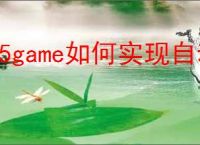 c5game如何实现自动发货