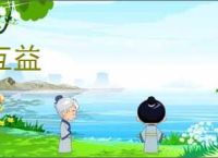 互益