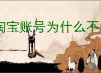 淘宝账号为什么不能修改？如何解决淘宝账号无法修改的问题？