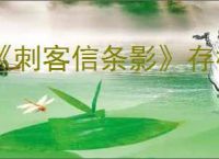 《刺客信条影》存档位置介绍
