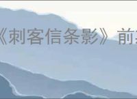 《刺客信条影》前期必拿神器介绍