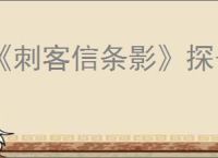 《刺客信条影》探子带回的物资位置说明