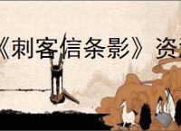 《刺客信条影》资源走私攻略