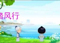 踏风行