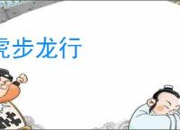 虎步龙行