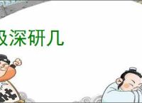 极深研几
