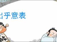 出乎意表