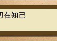 叨在知己