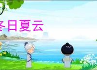 冬日夏云