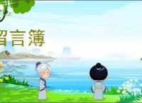留言簿