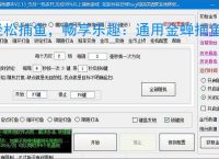 轻松捕鱼，畅享乐趣：通用金蝉捕鱼辅助软件体验报告