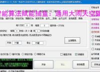 智能算法赋能捕鱼：通用大闹天空辅助软件详解