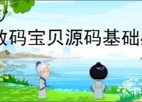 数码宝贝源码基础感电队怎么玩,数码宝贝源码基础感电队搭配推荐