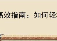 高效指南：如何轻松解绑支付宝绑定的银行卡，详细步骤与注意事项