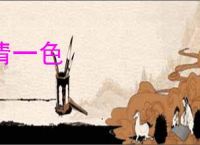 清一色