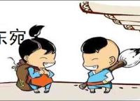 东宛