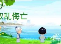 取乱侮亡