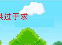 供过于求