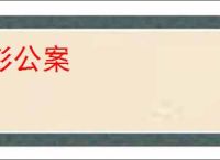 彭公案