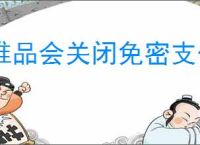 唯品会关闭免密支付功能教程：详细步骤指导如何禁用唯品会免密支付