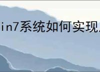 win7系统如何实现局域网内电脑间的消息发送