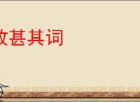 故甚其词