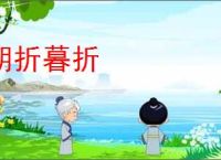 朝折暮折