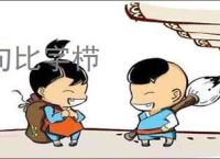 句比字栉