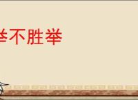 举不胜举
