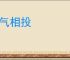声气相投