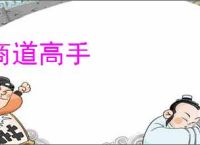商道高手